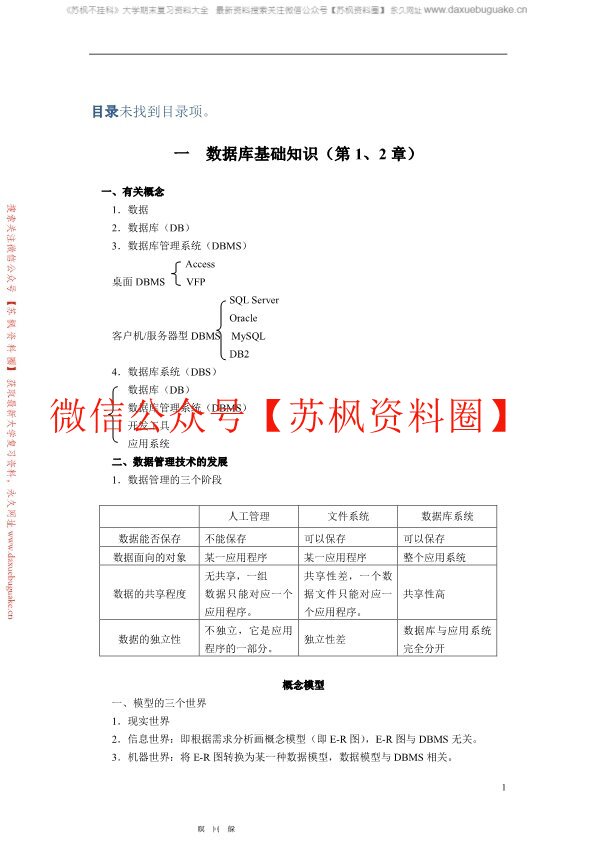 数据库原理